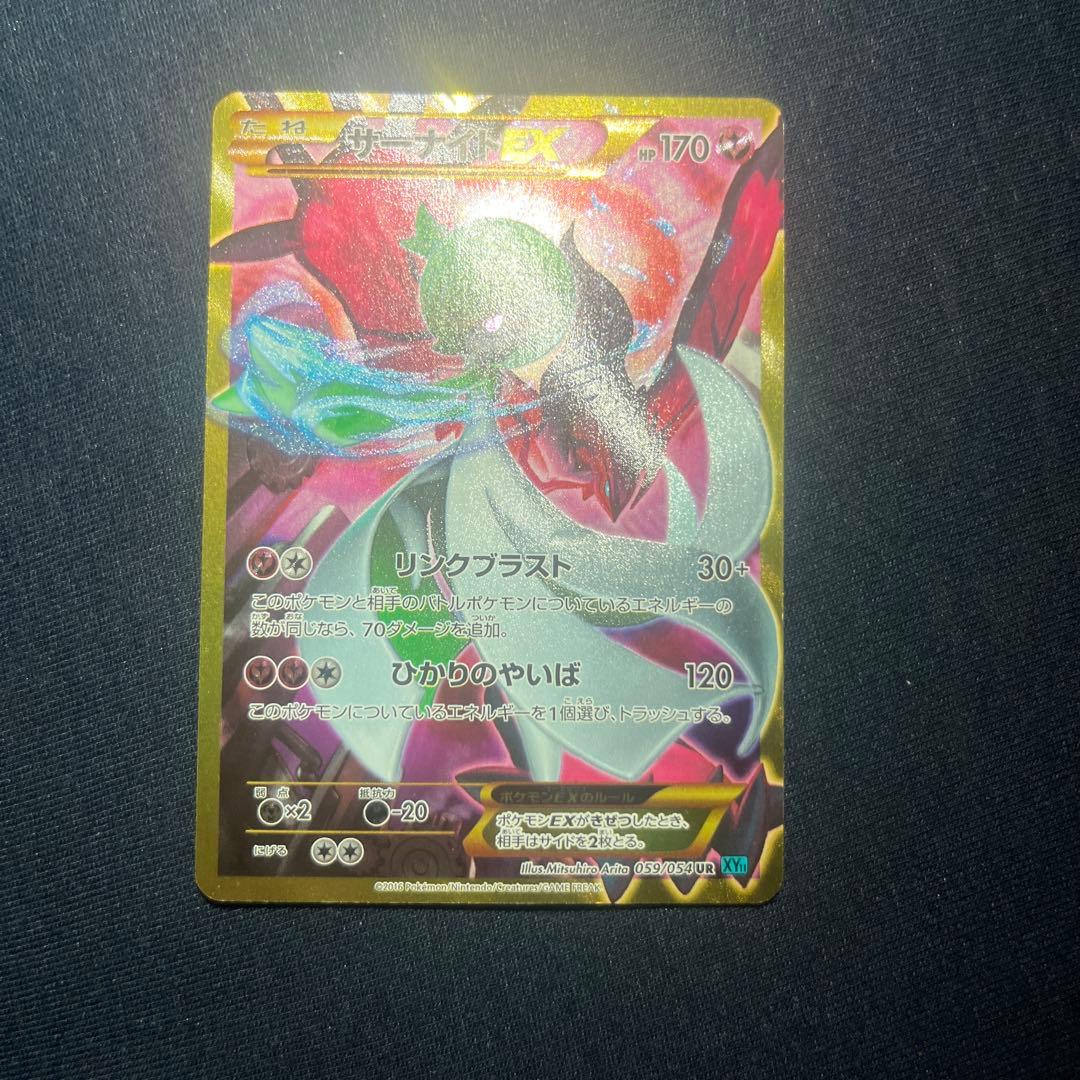 サーナイトEX ur