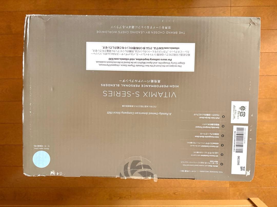 未使用 Vitamix S-Seriesミキサー　ブレンダー　ブルー