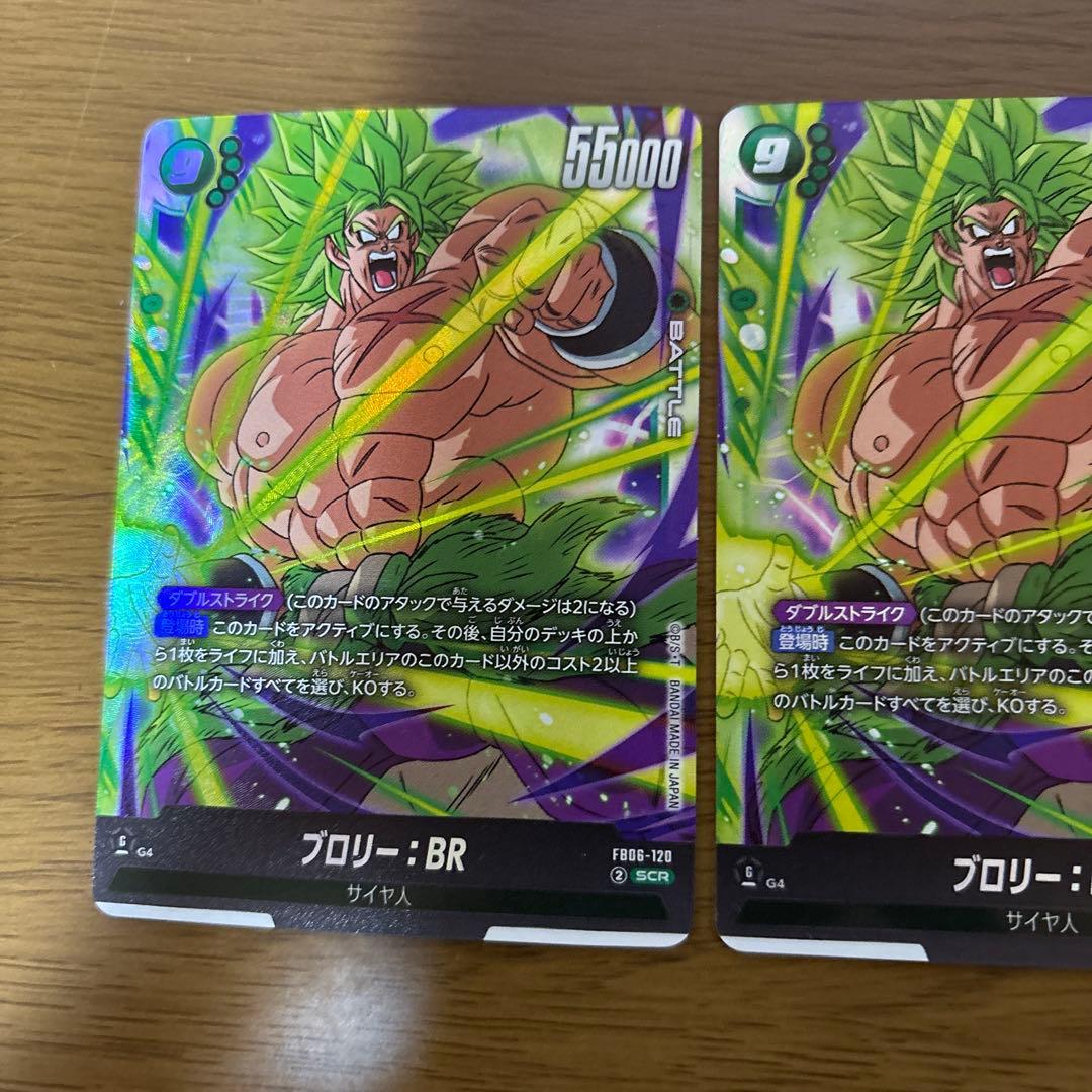 フュージョンワールド　ドラゴンボール　ブロリーBR FB06-120 SCR