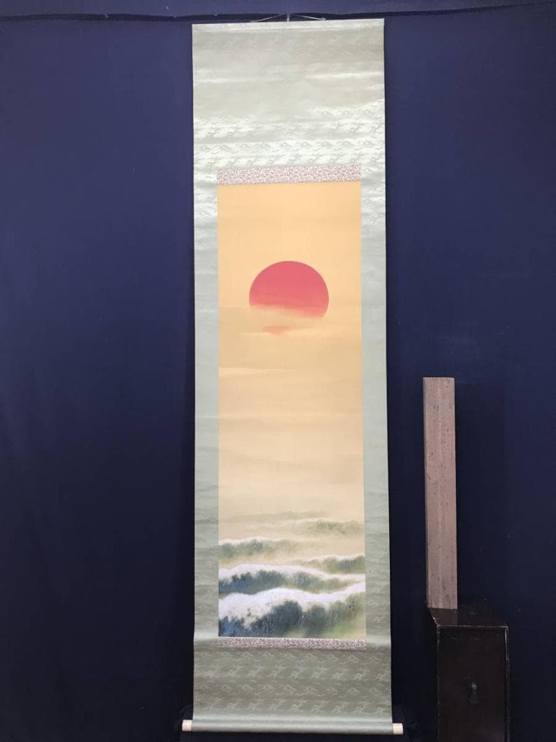 【真作】平井楳仙/旭日静波図/旭日図/正月掛/掛軸/名家伝来/AC-442