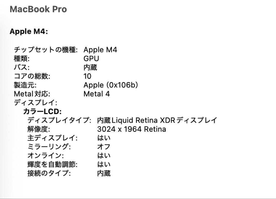 超美品 MacBook Pro 14インチ M4 16GB 512GB