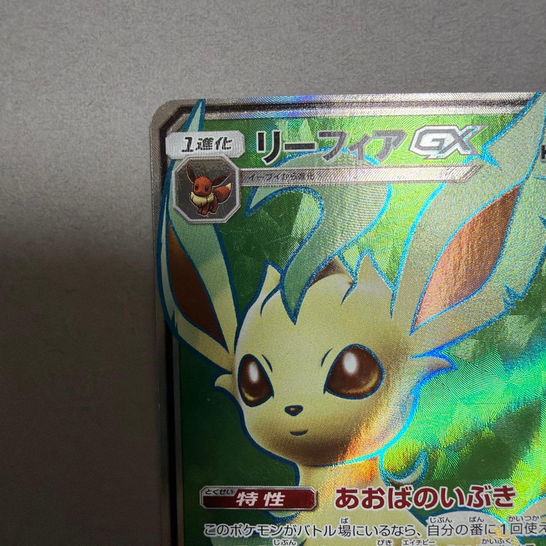 リーフィアGX SR SM5S ウルトラサン 067/066