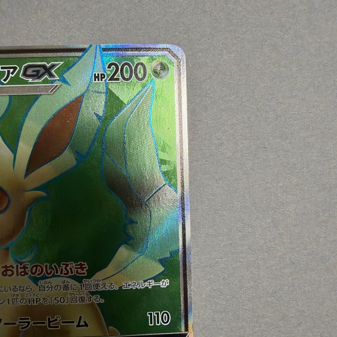 リーフィアGX SR SM5S ウルトラサン 067/066