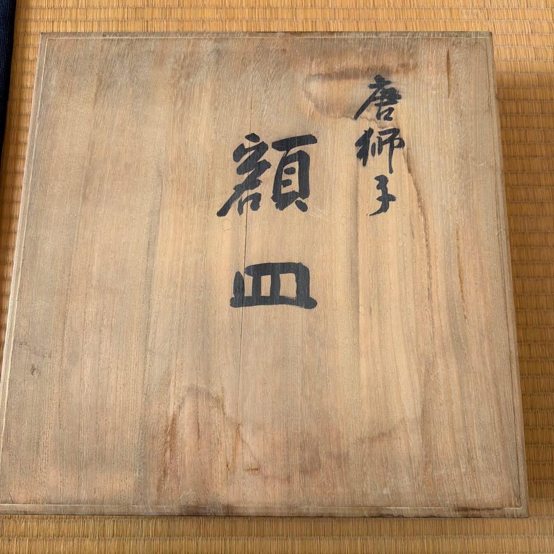 【送料込】 玉川堂 唐獅子 大皿 額皿 鎚起銅器 直径35㎝ 無形文化財五代烙印