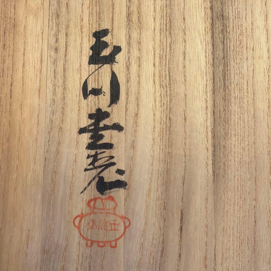 【送料込】 玉川堂 唐獅子 大皿 額皿 鎚起銅器 直径35㎝ 無形文化財五代烙印