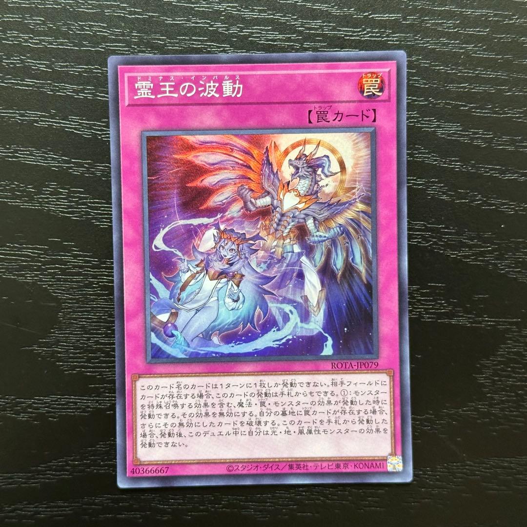 遊戯王 霊王の波動 スーパー 3枚 日版