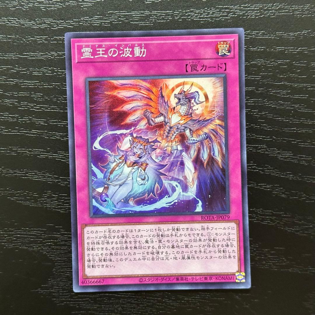 遊戯王 霊王の波動 スーパー 3枚 日版