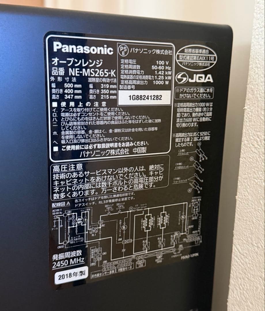 【パナソニック】オーブンレンジ NE-MS265-K 2018年製