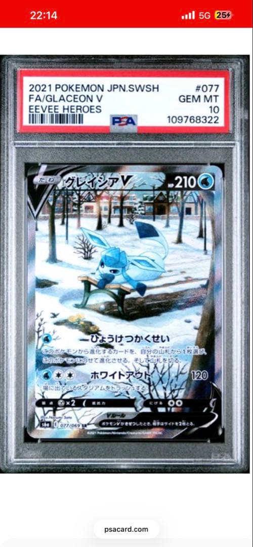 【️PSA10】グレイシアV SR イーブイヒーローズ 077/069