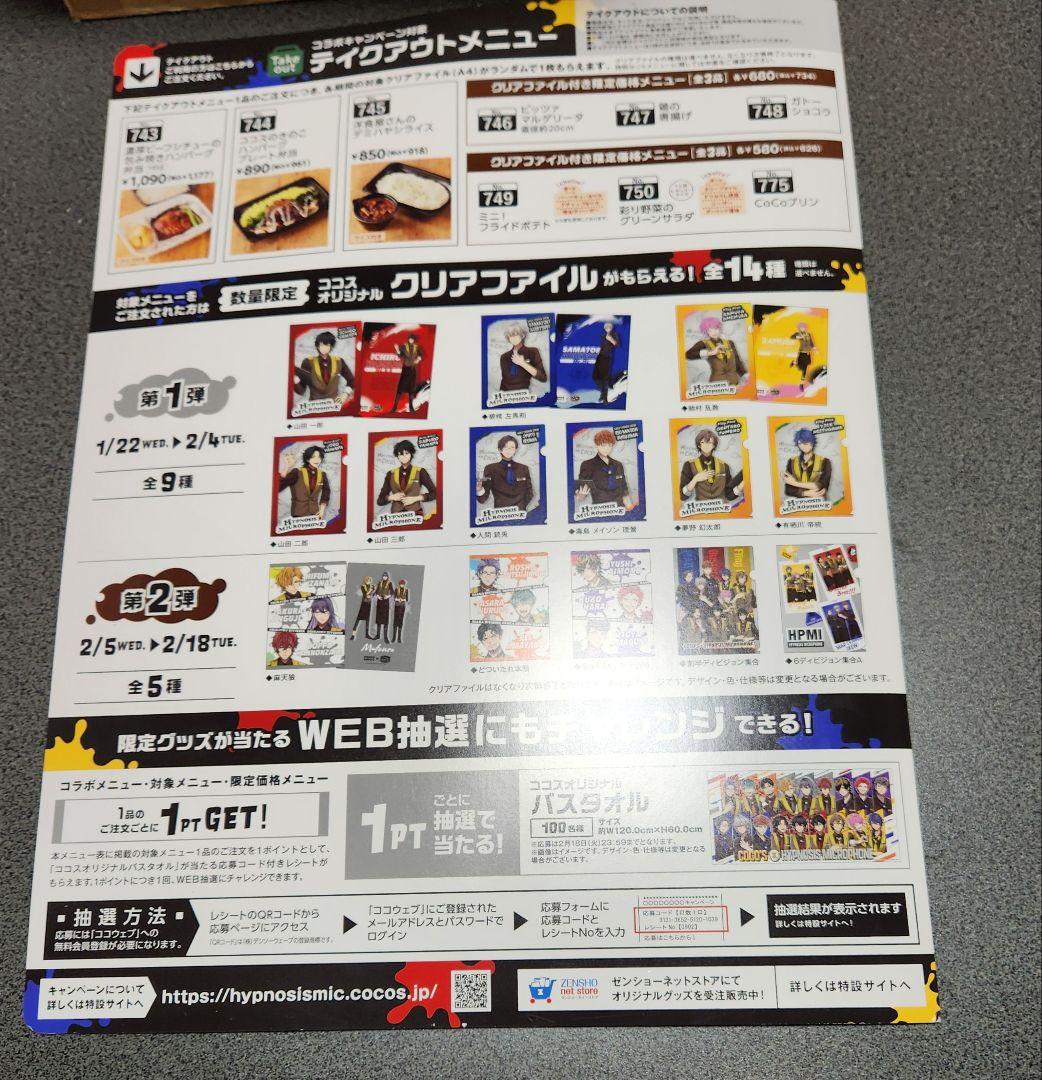 Coco's x ヒプノシスマイク コラボメニュー