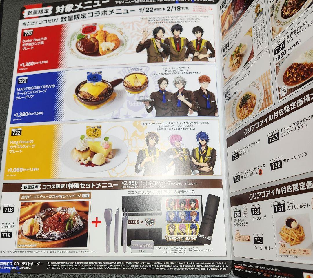 Coco's x ヒプノシスマイク コラボメニュー