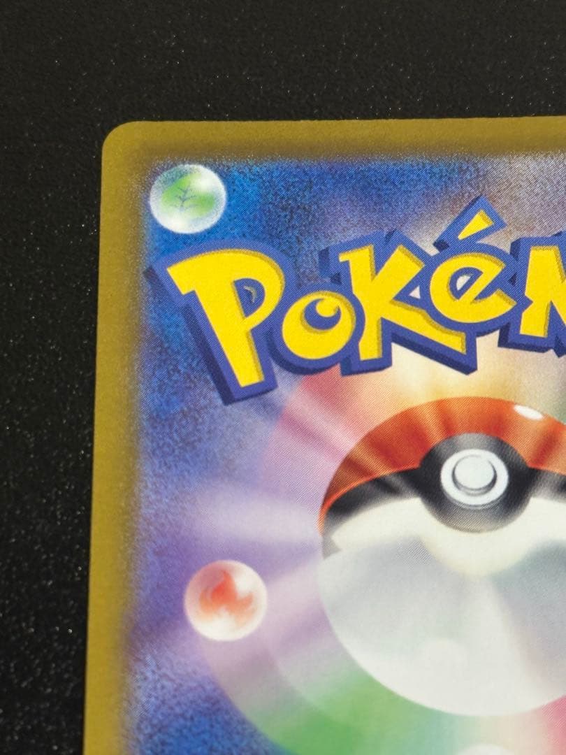 ミュウ sar シャイニートレジャー