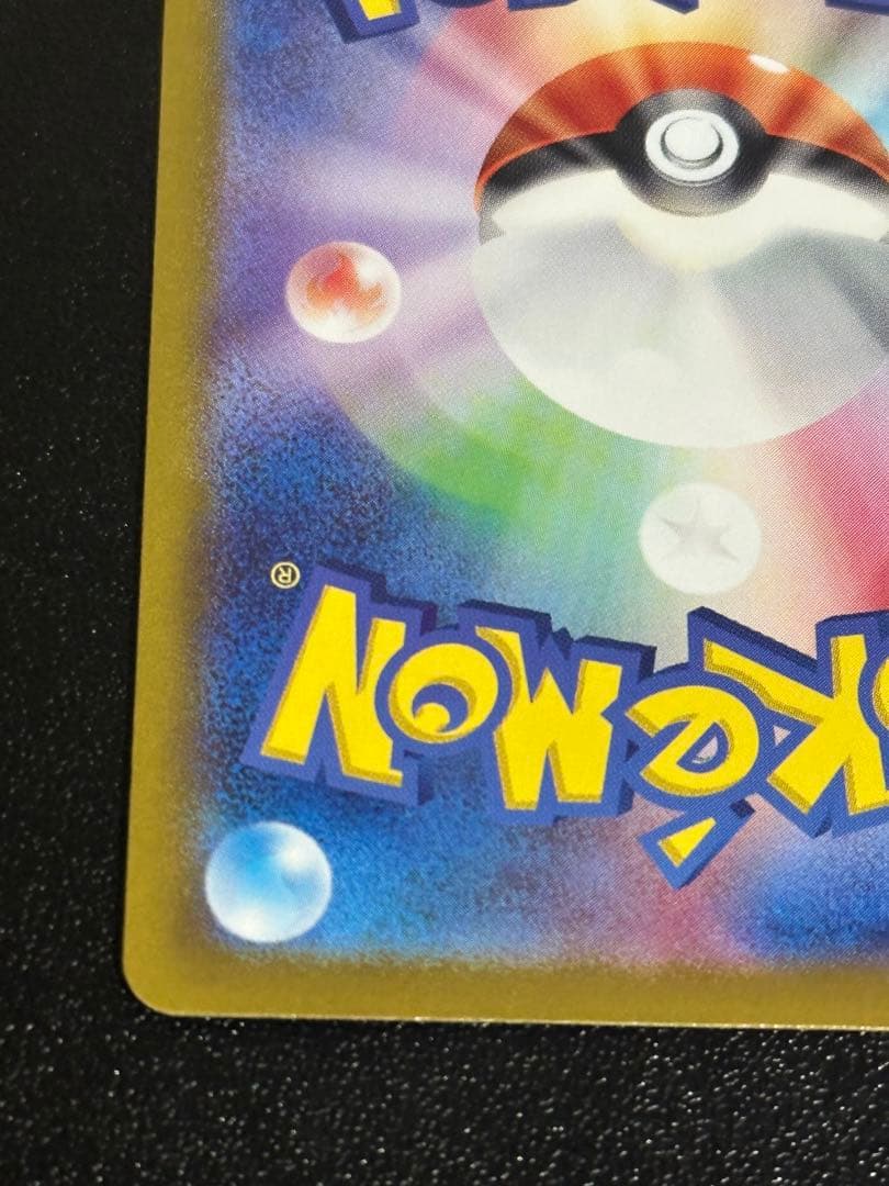 ミュウ sar シャイニートレジャー