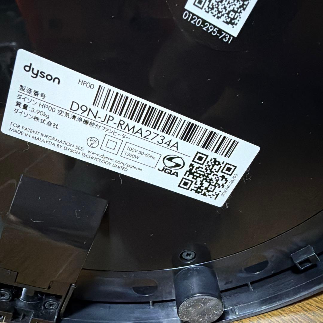 ダイソン タワー型冷風機 air multiplier HP00