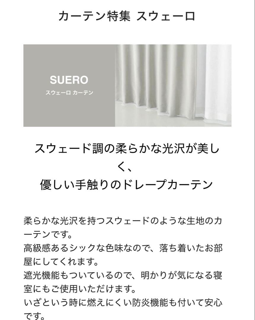 Francfranc ドレープ オーダーカーテン スウェーロ ライトグレー