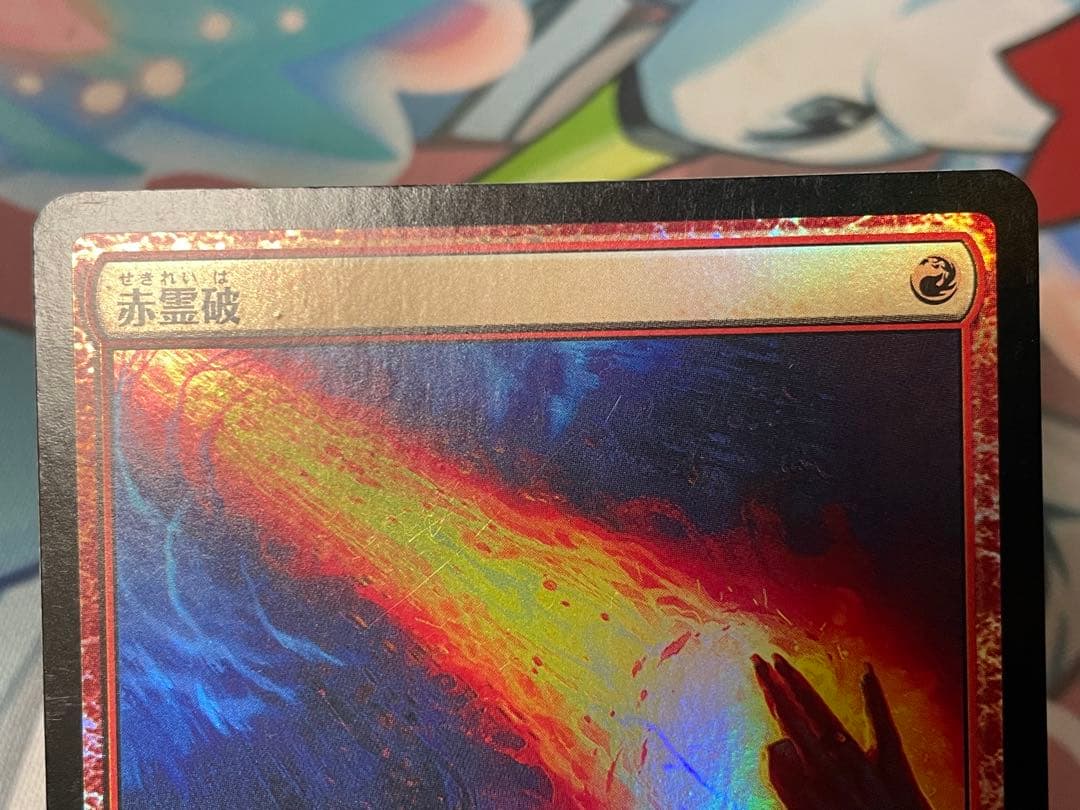 MTG 赤霊破 A25 日本語 Foil