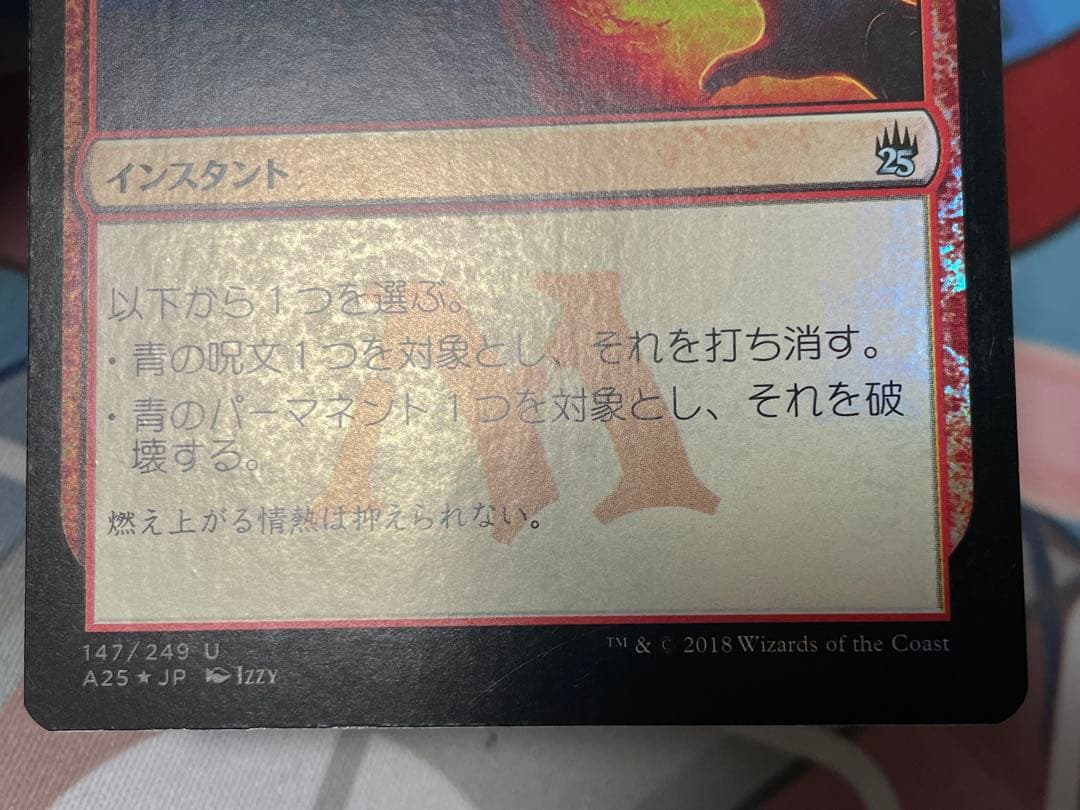 MTG 赤霊破 A25 日本語 Foil