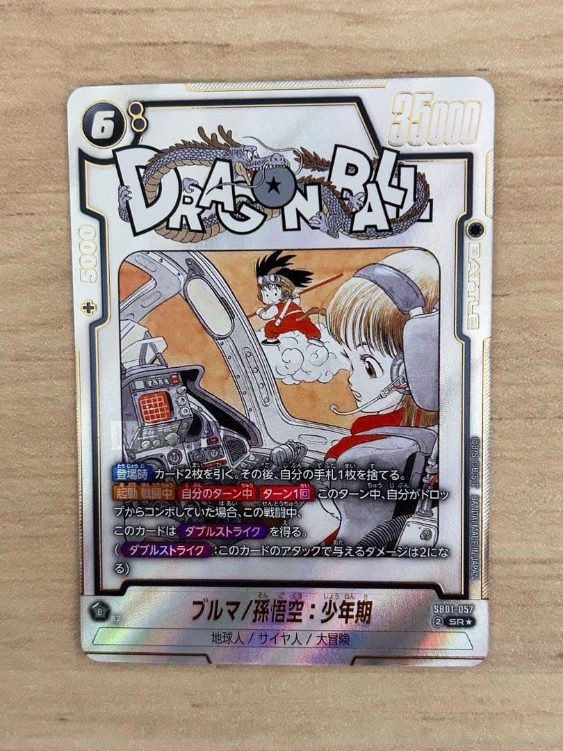 フュージョンワールド ブルマ/孫悟空:少年期SB01-057SR★パラレル
