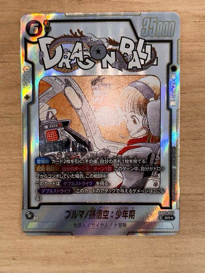 フュージョンワールド ブルマ/孫悟空:少年期SB01-057SR★パラレル