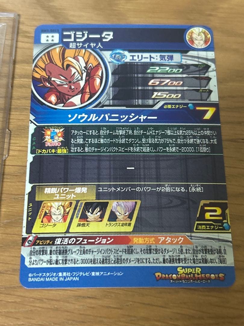 BM3-SEC3 ゴジータ