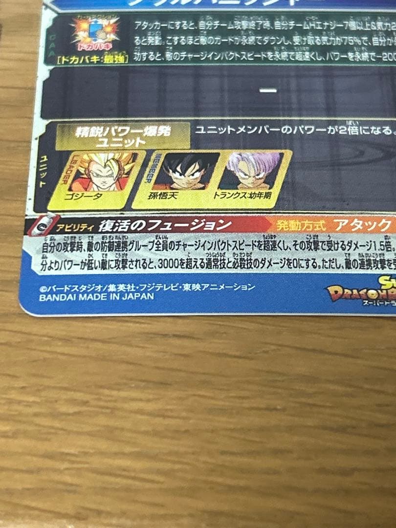 BM3-SEC3 ゴジータ