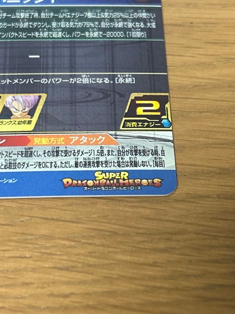 BM3-SEC3 ゴジータ