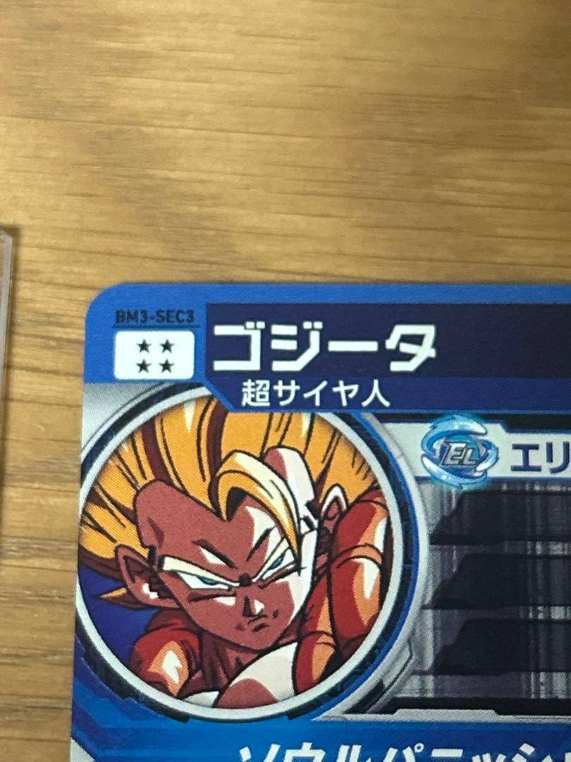 BM3-SEC3 ゴジータ