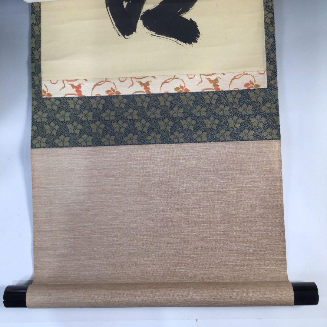 Ｃ８３９　掛軸　大徳寺　細谷喝堂　『竹有上下節』　共箱　『真作』　肉筆　一行書