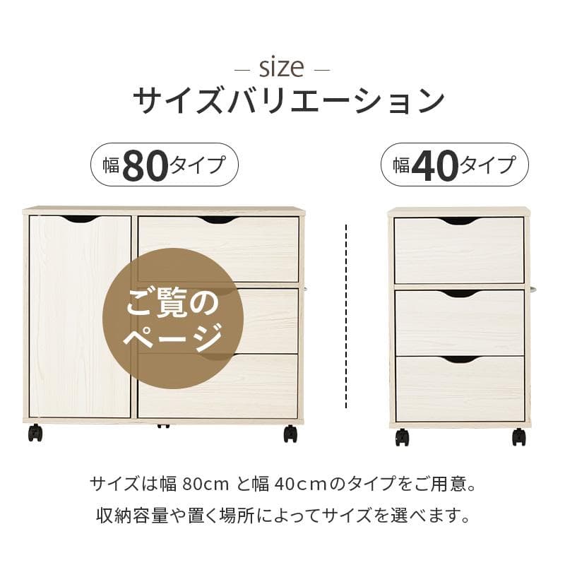 ♡ キャスター付きチェスト 幅80cm ナチュラル [8433]