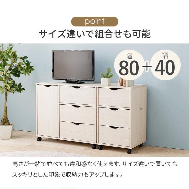 ♡ キャスター付きチェスト 幅80cm ナチュラル [8433]