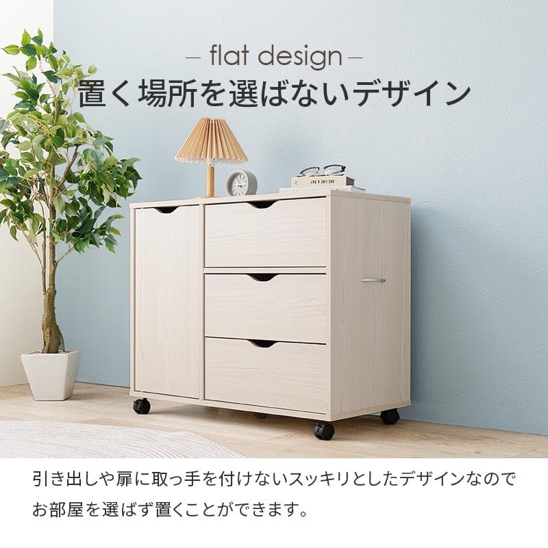 ♡ キャスター付きチェスト 幅80cm ナチュラル [8433]