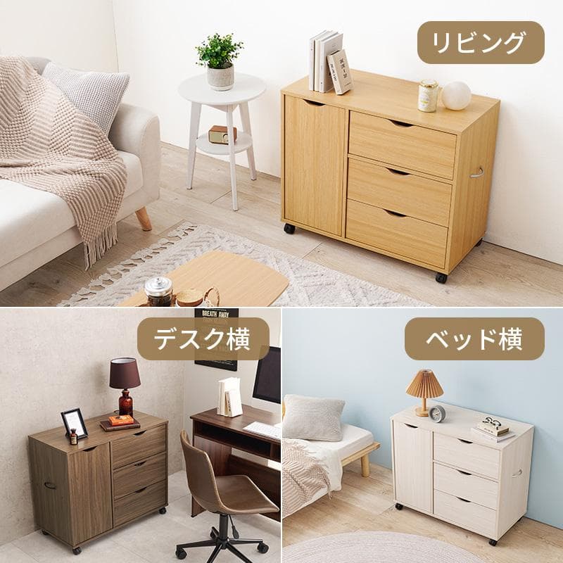 ♡ キャスター付きチェスト 幅80cm ナチュラル [8433]