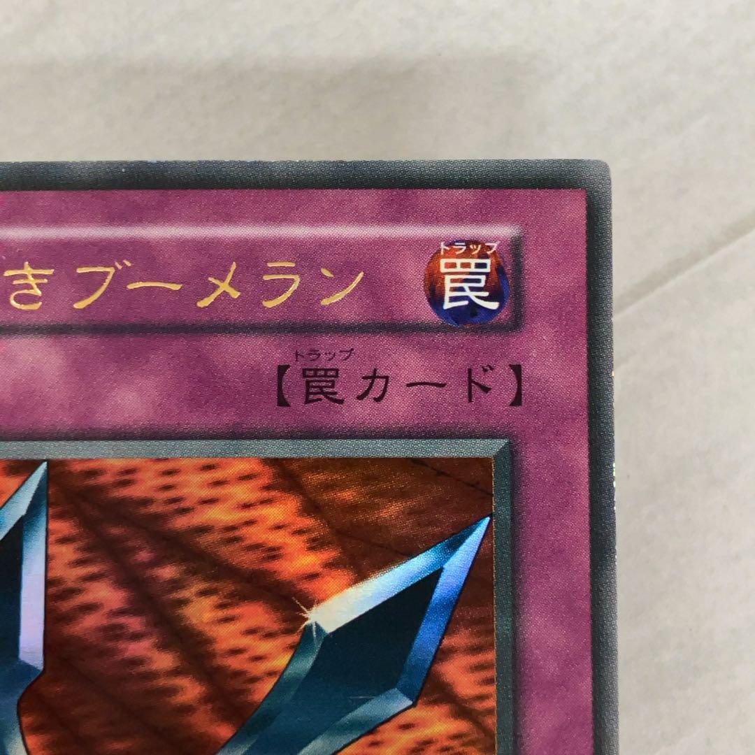 遊戯王カード 鎖付きブーメラン 初期 闇界決闘記 ウルトラレア ⑩