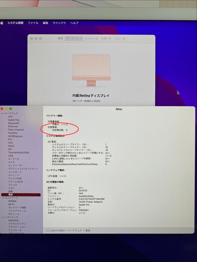 24インチ iMac 2021 M1チップ　未使用品　難あり　Macデスクトップ