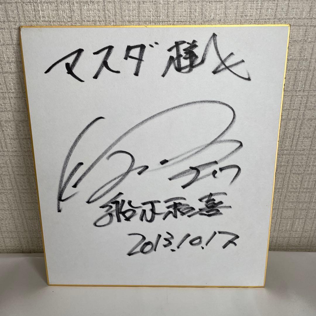 スキージャンプ船木和喜 直筆サイン入り 2013年10月17日