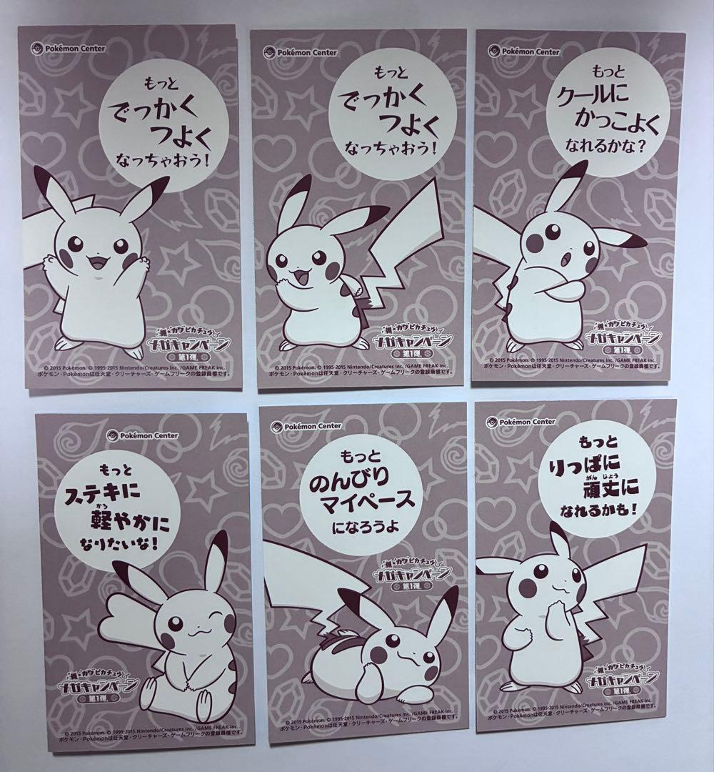 強かわピカチュウ メガキャンペーン　ポンチョ　名刺カード