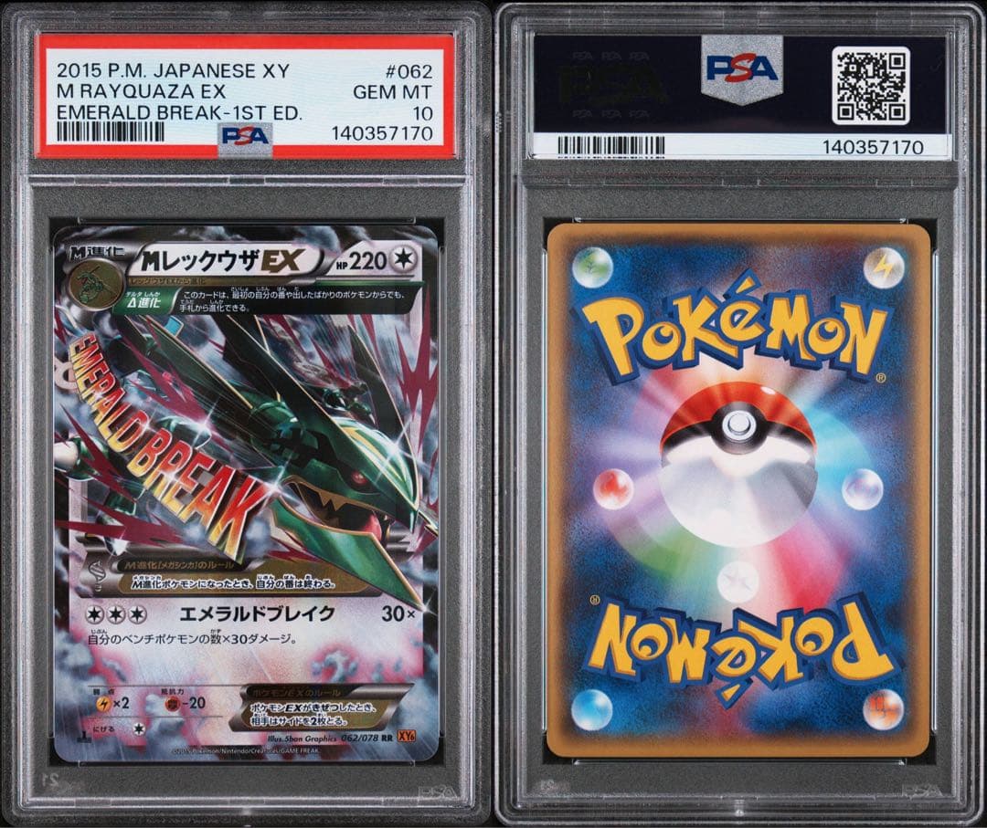 mレックウザex 062/078 psa10