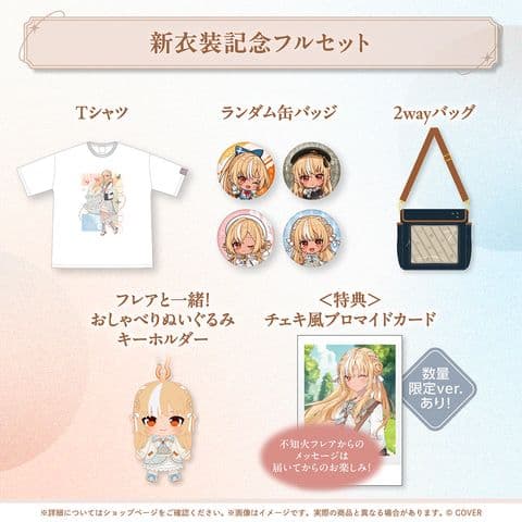 不知火フレア 新衣装記念2025グッズ 数量限定Ver