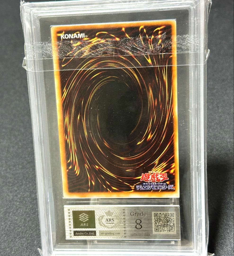 遊戯王 2期 青眼の白龍 ウルトラ ARS8 LB-01