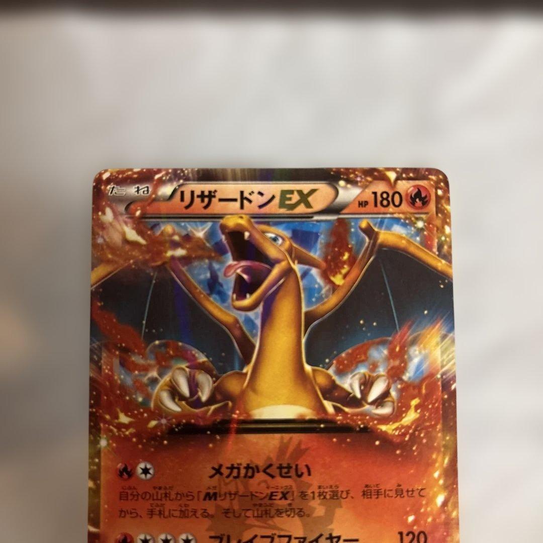 リザードンEX PROMO 030/XY-P 2014年 コロコロコミック 付録