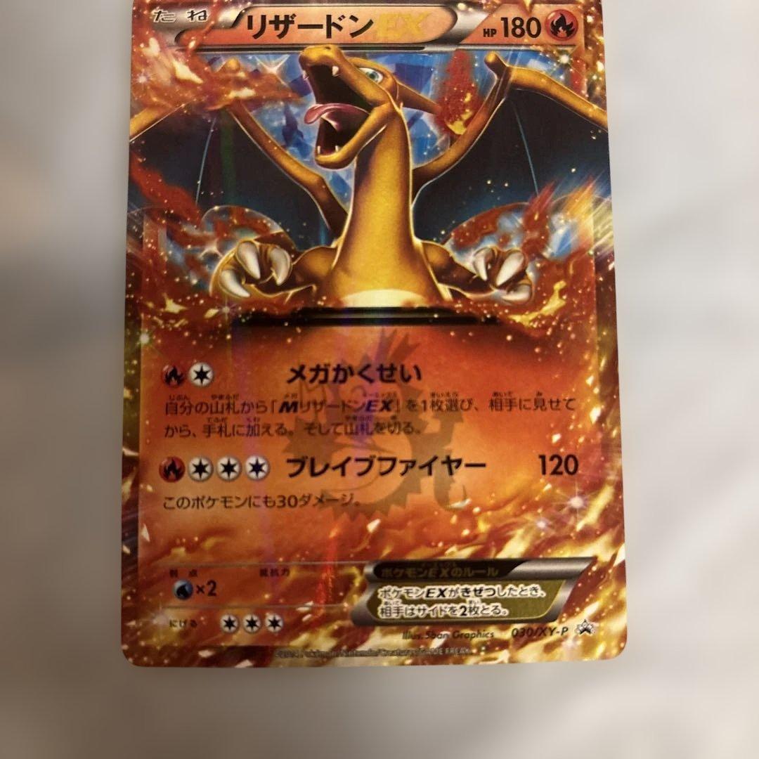 リザードンEX PROMO 030/XY-P 2014年 コロコロコミック 付録