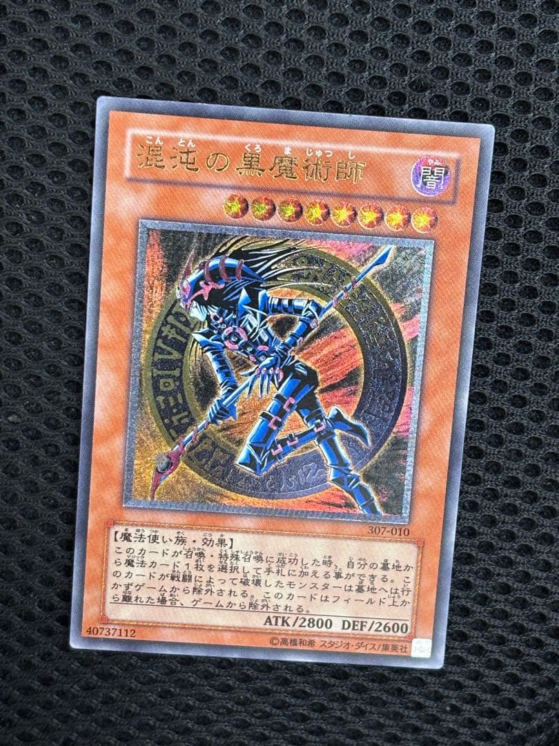 デ*ラ様 極美品　混沌の黒魔術師　レリーフ　遊戯王