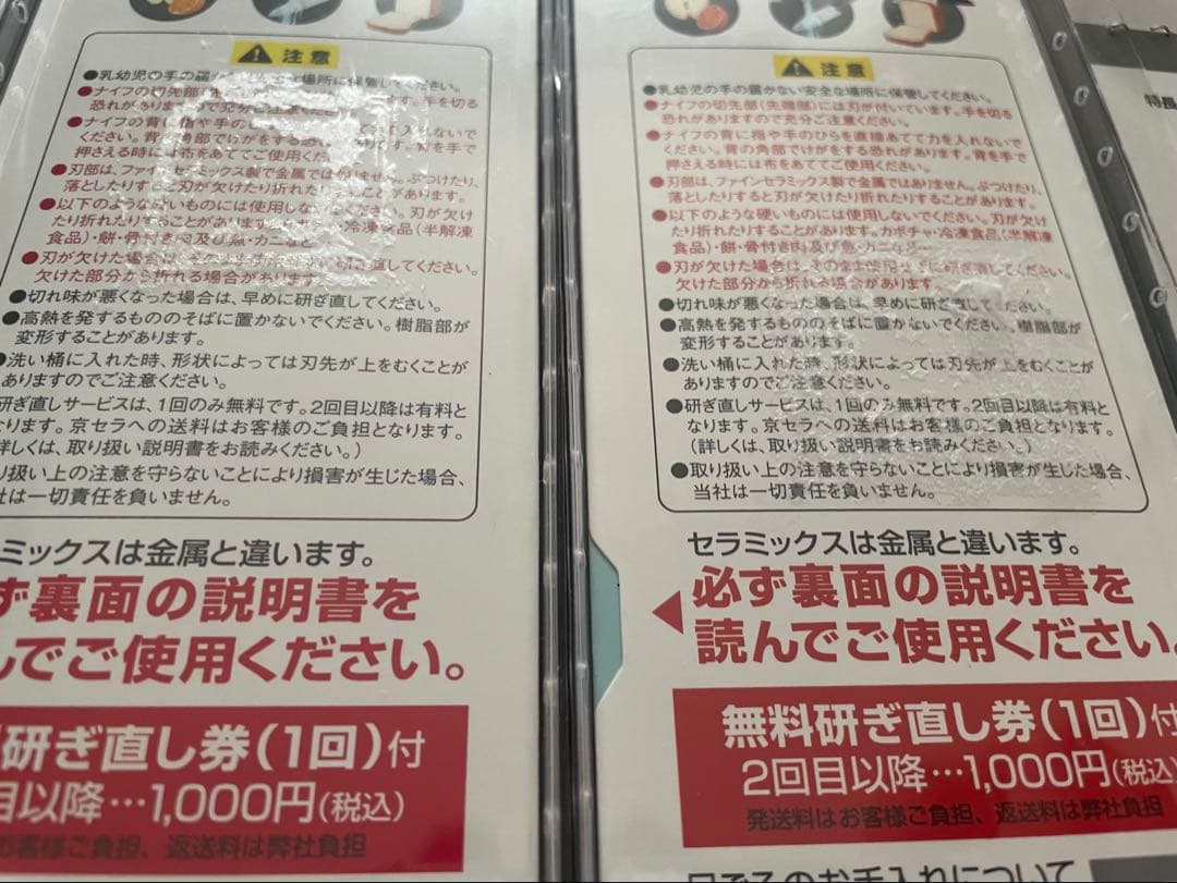 京セラ　セラミックナイフ　まとめ売り