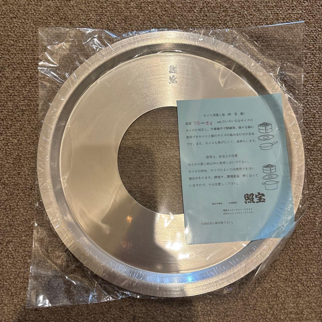 照宝 せいろ 21cm 蒸し板 セット