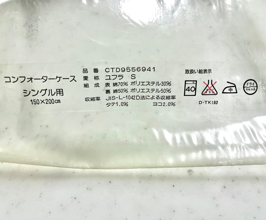 marimekko マリメッコ コンフォーターケース シングル 掛け布団カバー