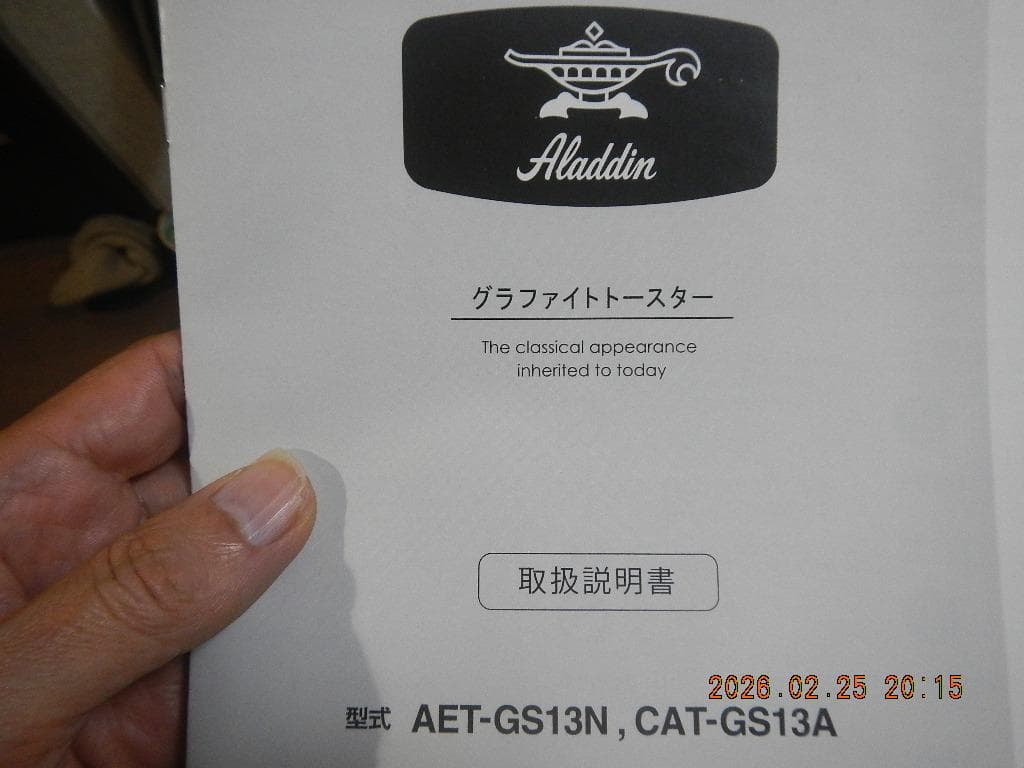 アラジン　Aladdin グラファイトトースター　新品　未使用　純正箱入付