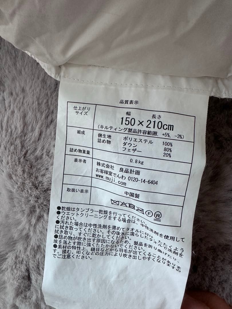 無印良品　グレー羽毛掛ふとん・軽量一層式 S 150×210cm