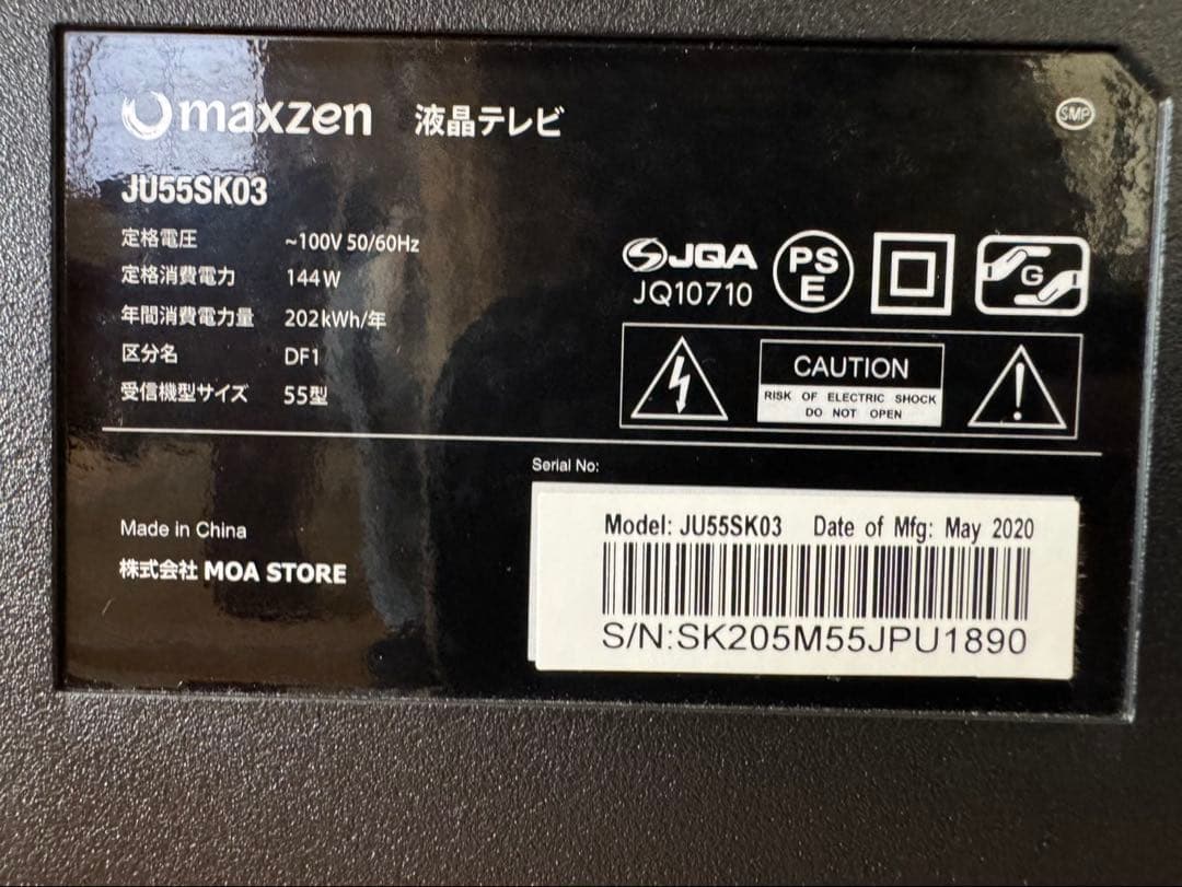 MAX55液晶テレビ 本体
