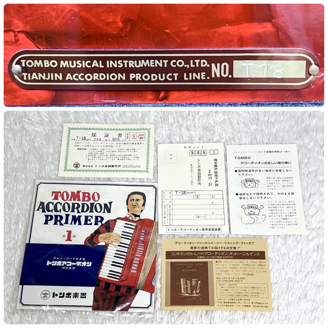 【動作品】TOMBO アコーディオン T-18 赤 ハードケース 鍵付き 30鍵