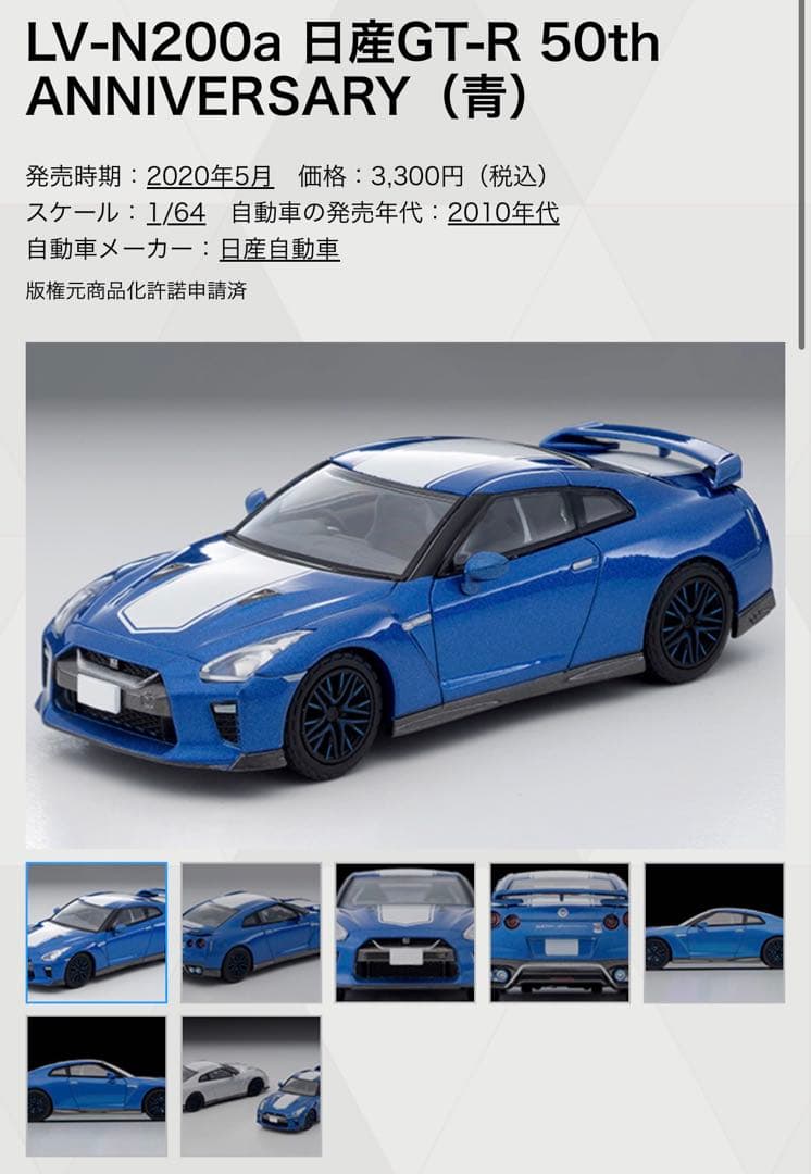 トミカリミテッドビンテージNEO GT-R 6台セット